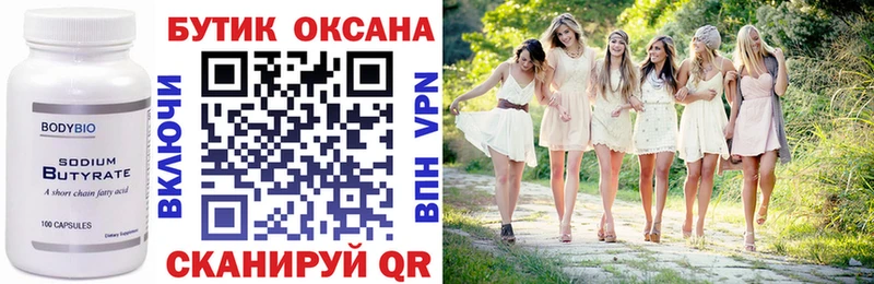 Бутират оксана  где найти наркотики  Анива 